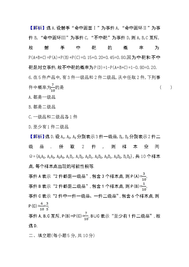 人教A版 必修 第二册10.1.4概率的基本性质Word版含解析练习题第3页
