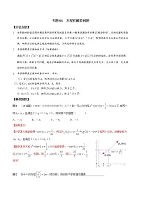 专题01 方程有解类问题-2021-2022学年高一数学培优辅导（人教A版必修第一册）