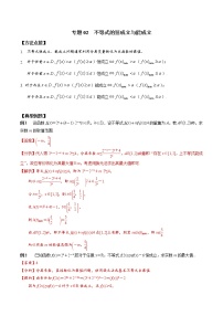 专题02 不等式的恒成立与能成立-2021-2022学年高一数学培优辅导（人教A版必修第一册）