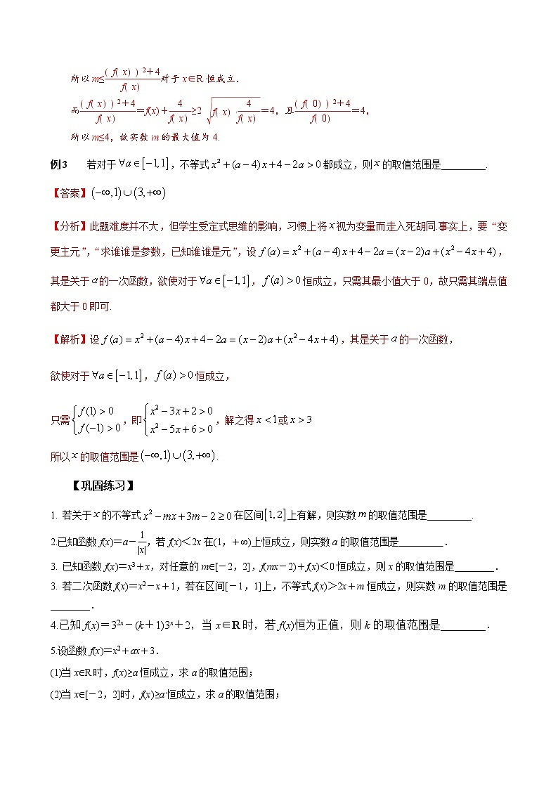 专题02 不等式的恒成立与能成立-2021-2022学年高一数学培优辅导（人教A版必修第一册）第2页