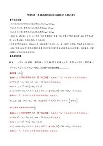 专题03 不等式的恒成立与能成立（双元类）-2021-2022学年高一数学培优辅导（人教A版必修第一册）