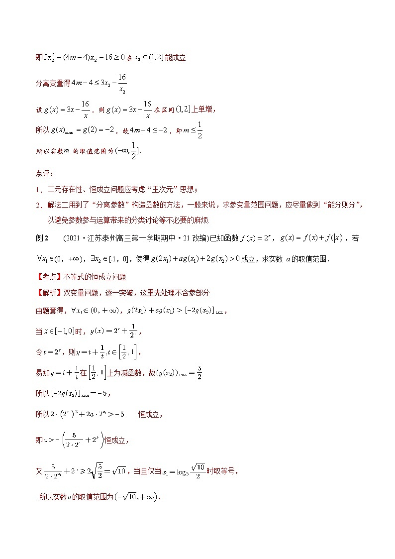 专题03 不等式的恒成立与能成立（双元类）-2021-2022学年高一数学培优辅导（人教A版必修第一册）第2页