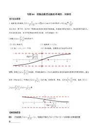 专题04 指数函数型函数的单调性、对称性-2021-2022学年高一数学培优辅导（人教A版必修第一册）