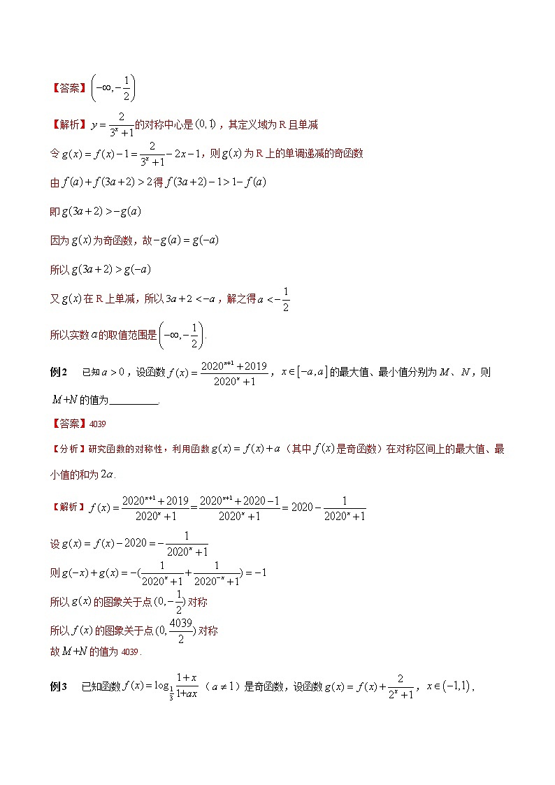 专题04 指数函数型函数的单调性、对称性-2021-2022学年高一数学培优辅导（人教A版必修第一册）第2页