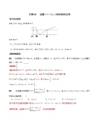 专题05 函数f(x)=丨logax丨性质的应用-2021-2022学年高一数学培优辅导（人教A版必修第一册）