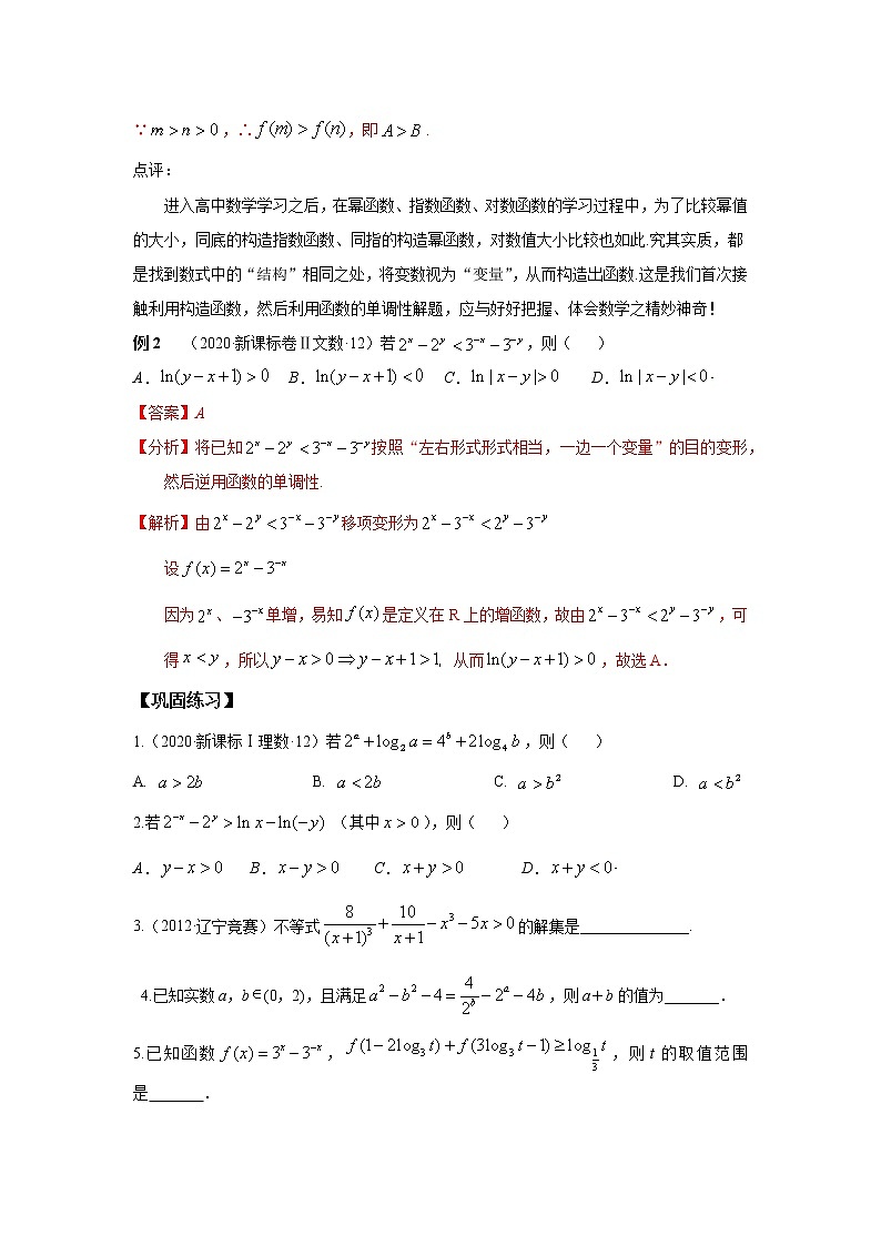 专题06 利用结构相同构造函数-2021-2022学年高一数学培优辅导（人教A版必修第一册）第2页