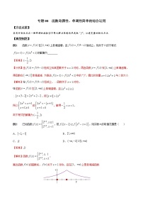 专题08 函数奇偶性、单调性简单的综合运用-2021-2022学年高一数学培优辅导（人教A版必修第一册）
