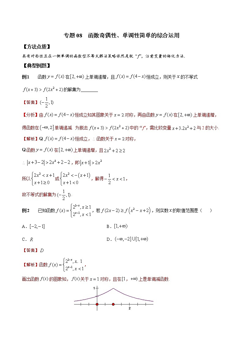 专题08 函数奇偶性、单调性简单的综合运用-2021-2022学年高一数学培优辅导（人教A版必修第一册）第1页