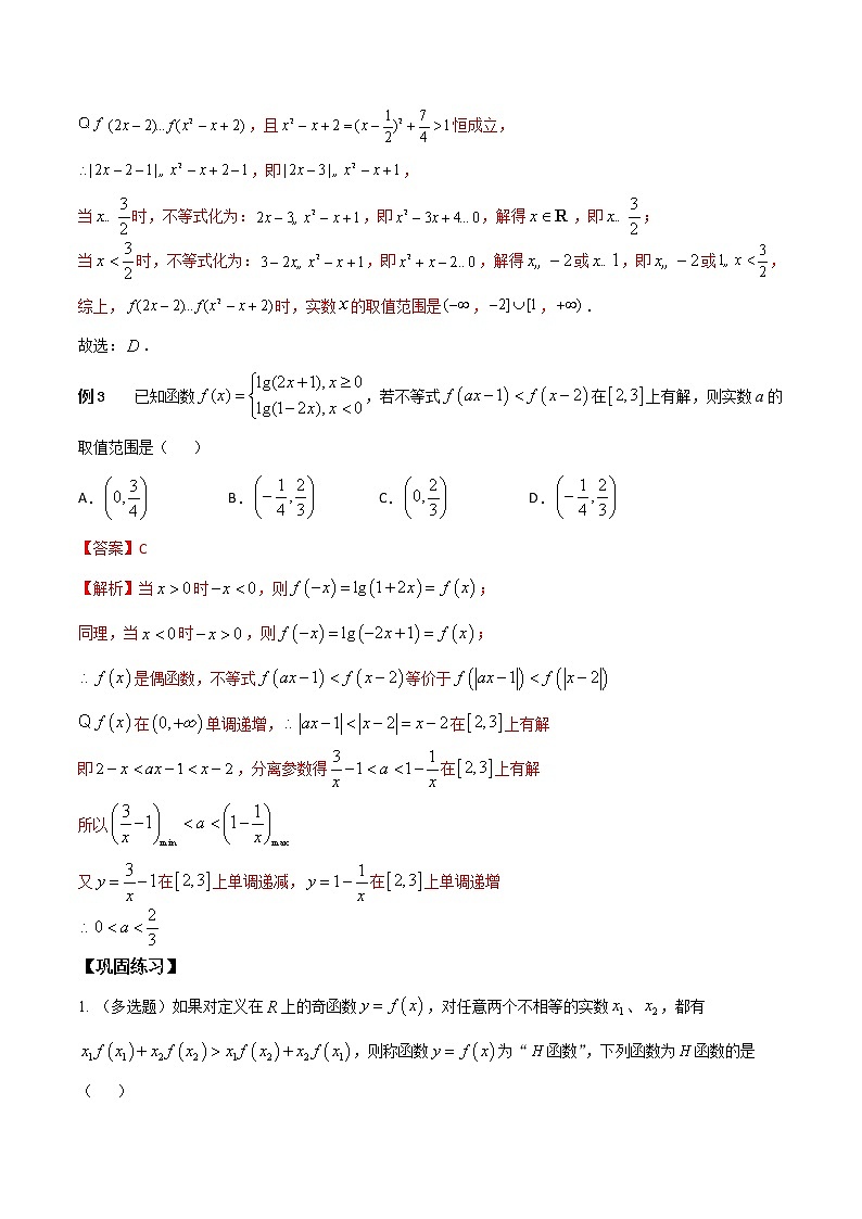 专题08 函数奇偶性、单调性简单的综合运用-2021-2022学年高一数学培优辅导（人教A版必修第一册）第2页