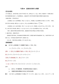 专题09 函数的对称性与周期-2021-2022学年高一数学培优辅导（人教A版必修第一册）