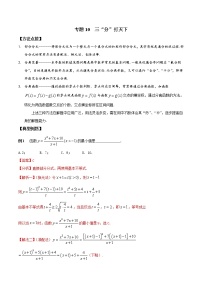 专题10 三“分”打天下-2021-2022学年高一数学培优辅导（人教A版必修第一册）