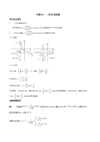 专题11 一次分式函数-2021-2022学年高一数学培优辅导（人教A版必修第一册）