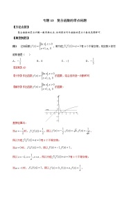 专题13 复合函数的零点问题-2021-2022学年高一数学培优辅导（人教A版必修第一册）