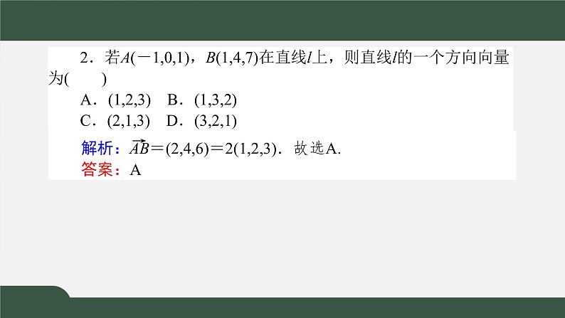 1.4.1.1-2空间中点、直线和平面的向量表示及空间中直线、平面的平行（课件）-2021-2022学年高二数学同步精品课件（新人教A版2019选择性必修第一册）第8页