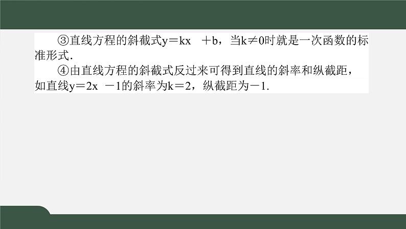 2.2.1直线的点斜式方程（课件）-2021-2022学年高二数学同步精品课件（新人教A版2019选择性必修第一册）第8页