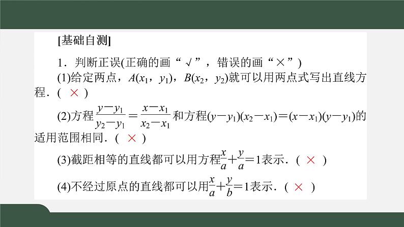 2.2.2直线的两点式方程（课件）-2021-2022学年高二数学同步精品课件（新人教A版2019选择性必修第一册）第6页