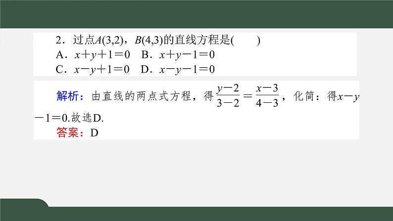 2.2.2直线的两点式方程（课件）-2021-2022学年高二数学同步精品课件（新人教A版2019选择性必修第一册）第7页