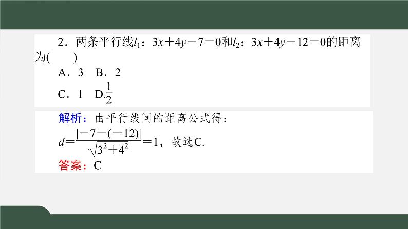 2.3.3-4点到直线的距离公式及两条平行直线间的距离（课件）-2021-2022学年高二数学同步精品课件（新人教A版2019选择性必修第一册）第6页