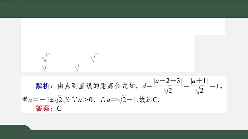 2.3.3-4点到直线的距离公式及两条平行直线间的距离（课件）-2021-2022学年高二数学同步精品课件（新人教A版2019选择性必修第一册）第8页