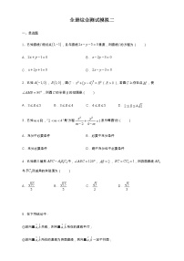 全册综合测试模拟二  -【新教材精创】2020-2021学年高二数学新教材知识讲学（人教A版选择性必修第一册）