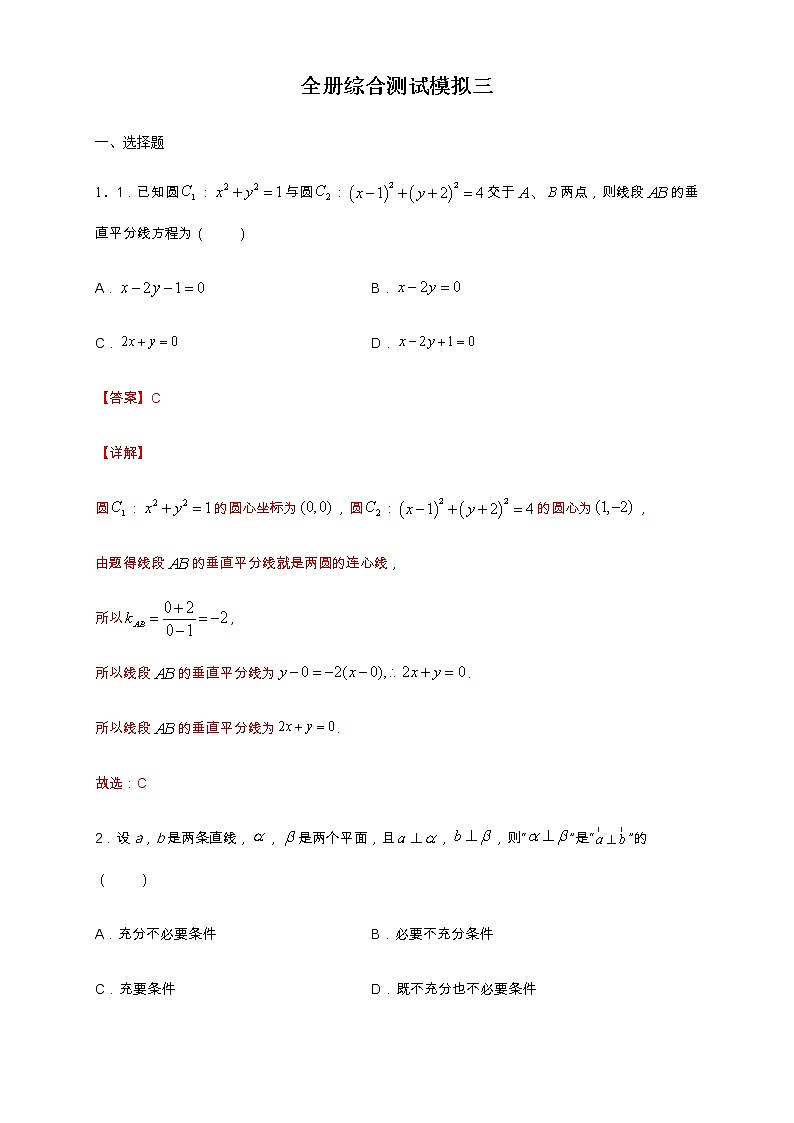 全册综合测试模拟三 （解析版）第1页