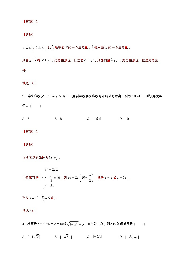 全册综合测试模拟三 （解析版）第2页