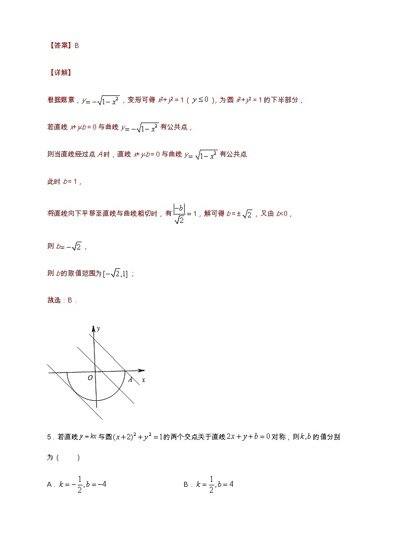 全册综合测试模拟三 （解析版）第3页