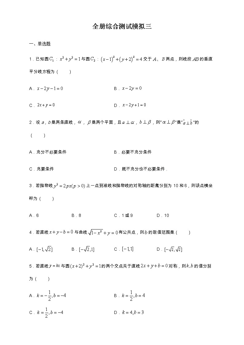 全册综合测试模拟三 （原卷版）第1页