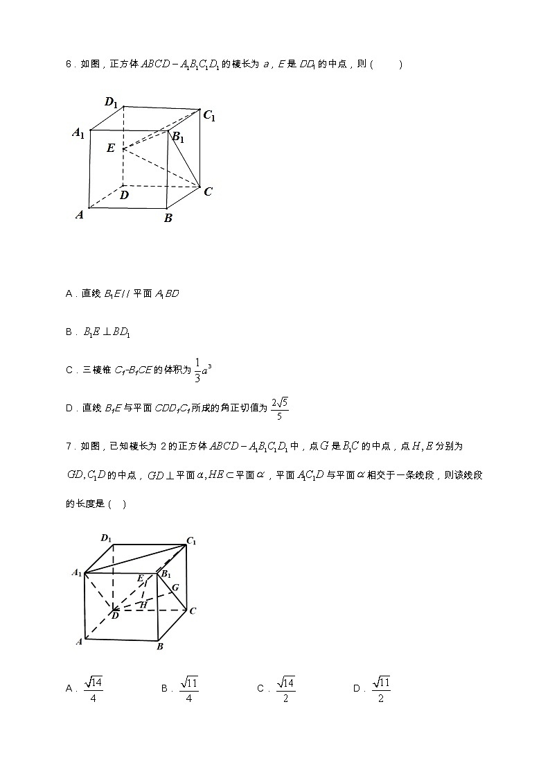 全册综合测试模拟三 （原卷版）第2页