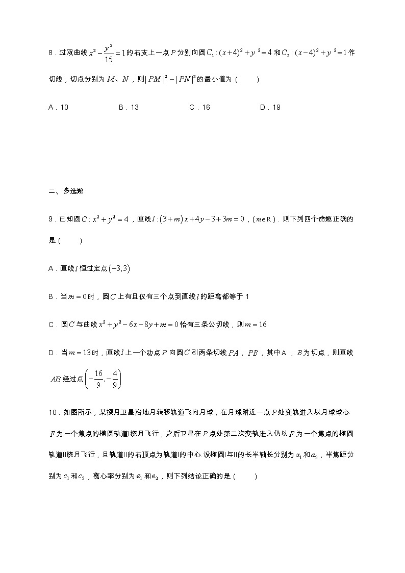 全册综合测试模拟三 （原卷版）第3页