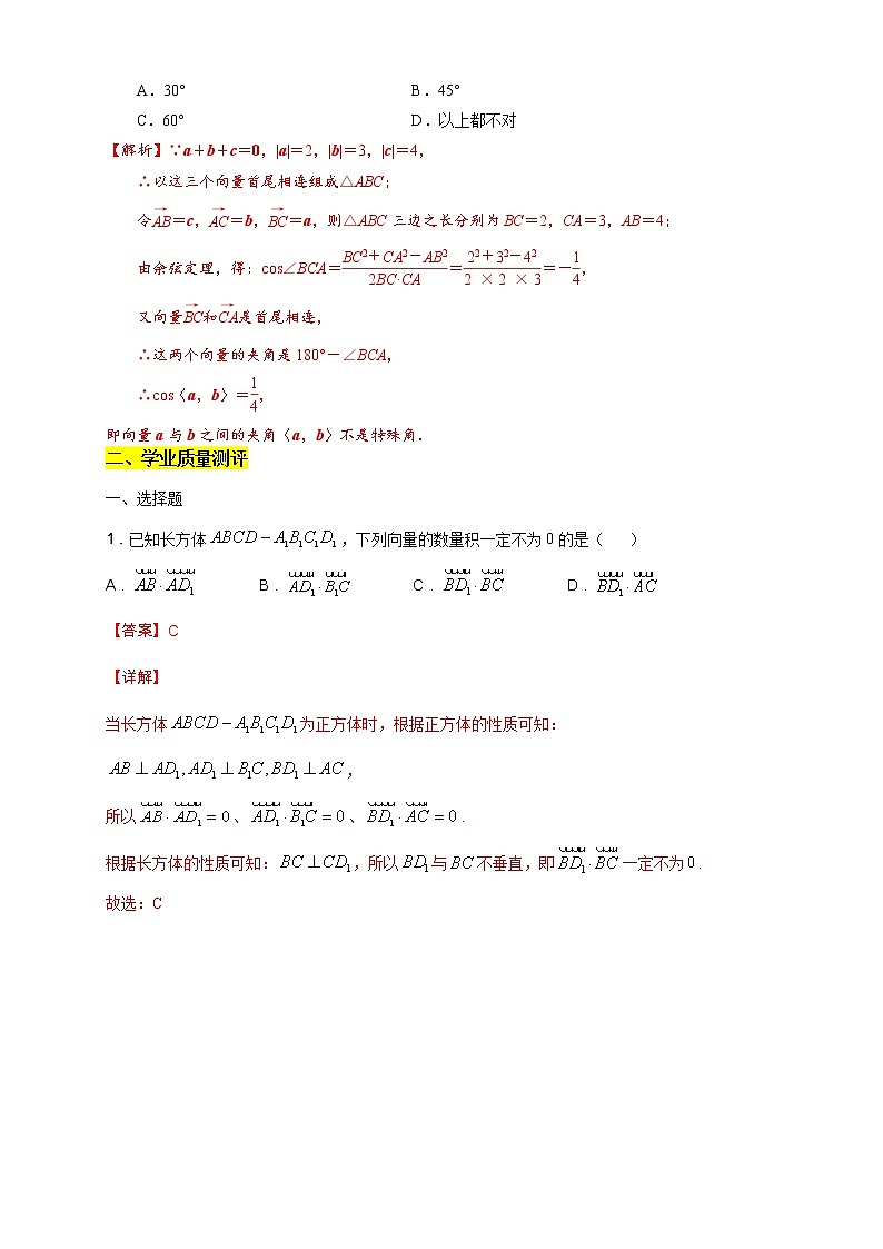 专题01 空间向量及其运算（核心素养练习）（解析版）第2页
