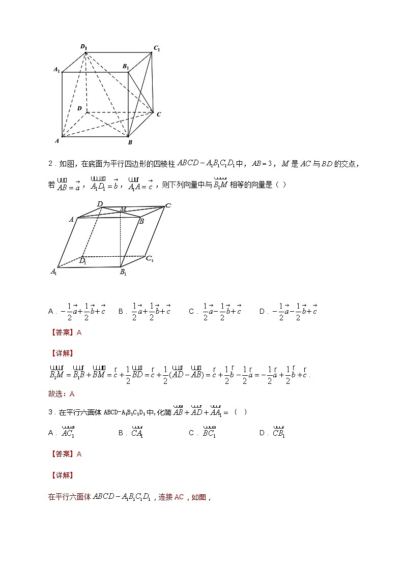 专题01 空间向量及其运算（核心素养练习）（解析版）第3页