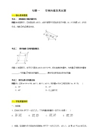 专题01 空间向量及其运算（核心素养练习）-【新教材精创】2020-2021学年高二数学新教材知识讲学（人教A版选择性必修第一册）
