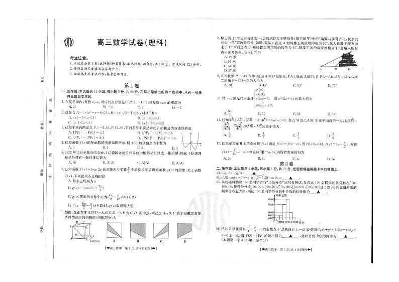 2022平凉高三下学期联合调研试卷及答案理数PDF版第1页