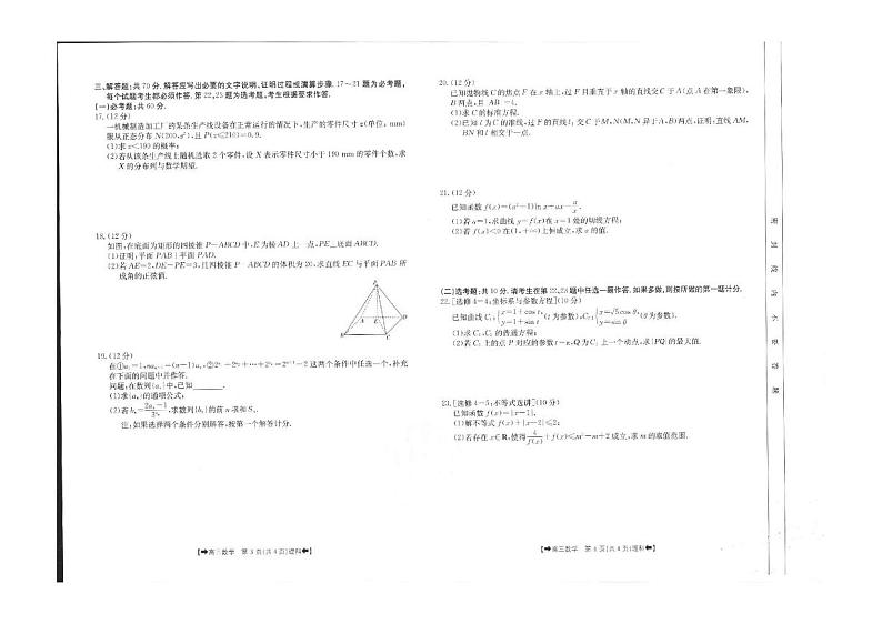 2022平凉高三下学期联合调研试卷及答案理数PDF版第2页