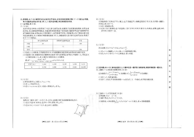 2022平凉高三下学期联合调研试卷及答案文数PDF版02
