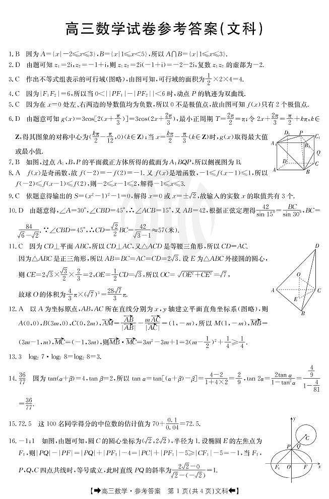 2022平凉高三下学期联合调研试卷及答案文数PDF版03