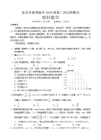 2022宜宾高三下学期第二次诊断性测试（3月）（二模）数学（理）含答案