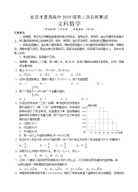 2022宜宾高三下学期第二次诊断性测试（3月）（二模）数学（文）含答案