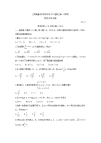 2022江西省重点中学协作体高三2月第一次联考试卷数学（文）含答案