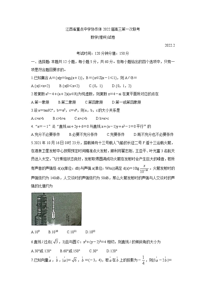 2022江西省重点中学协作体高三2月第一次联考试卷数学（理）含答案第1页