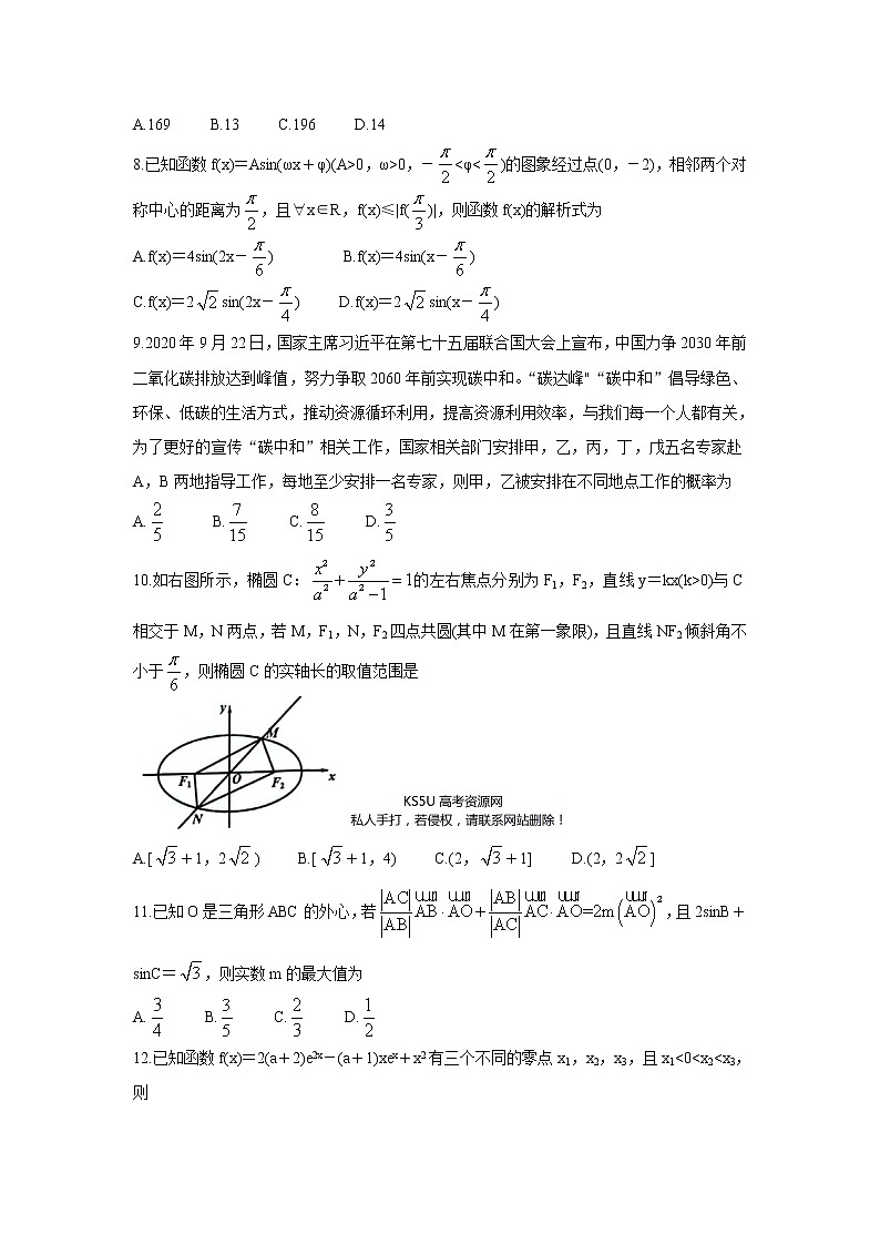 2022江西省重点中学协作体高三2月第一次联考试卷数学（理）含答案第2页