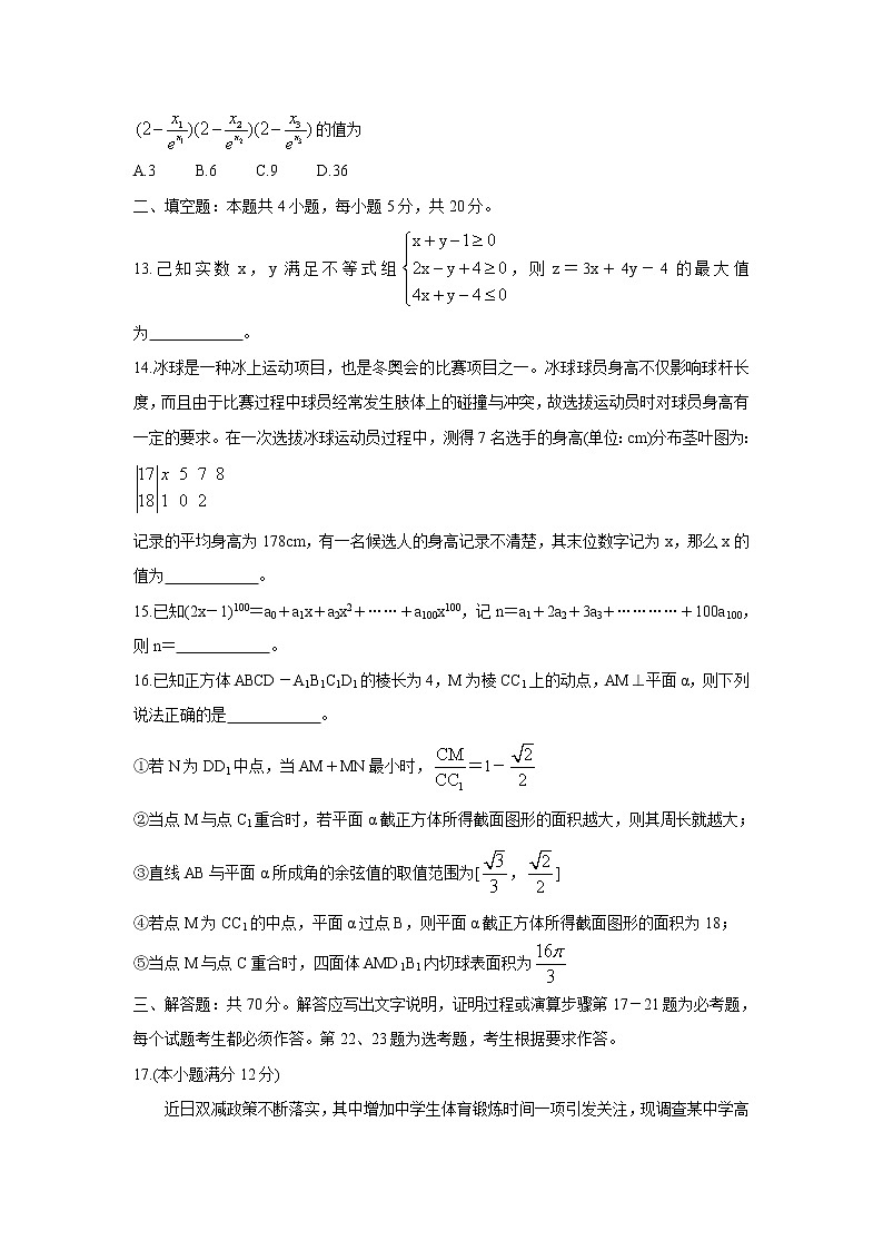 2022江西省重点中学协作体高三2月第一次联考试卷数学（理）含答案第3页