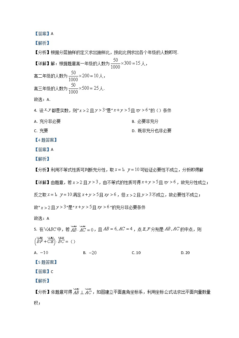 2022南充高三适应性考试（二诊）（二模）数学（文）含解析第2页