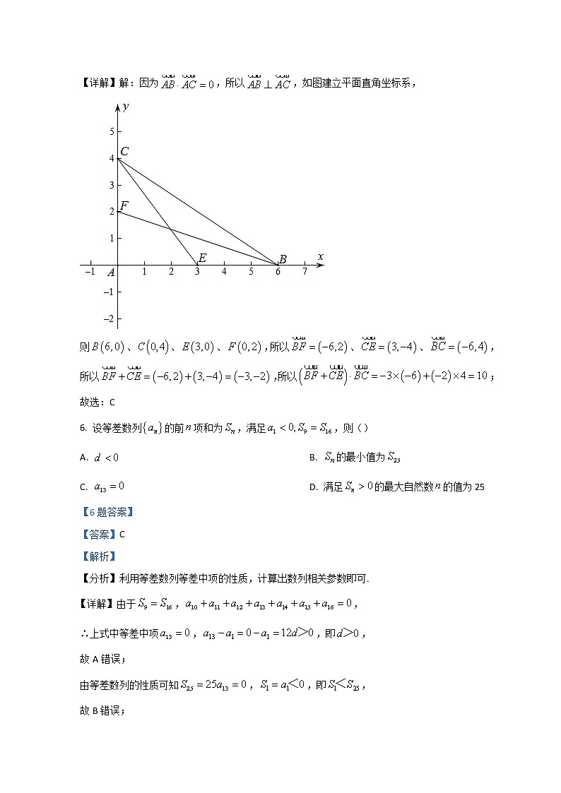 2022南充高三适应性考试（二诊）（二模）数学（文）含解析第3页