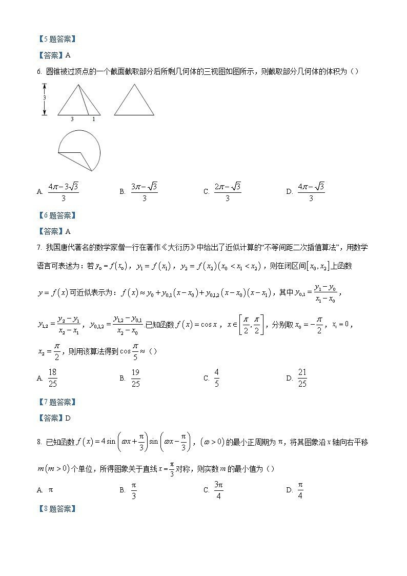 2022安庆高三第二次模拟考试（二模）理科数学试题含答案02