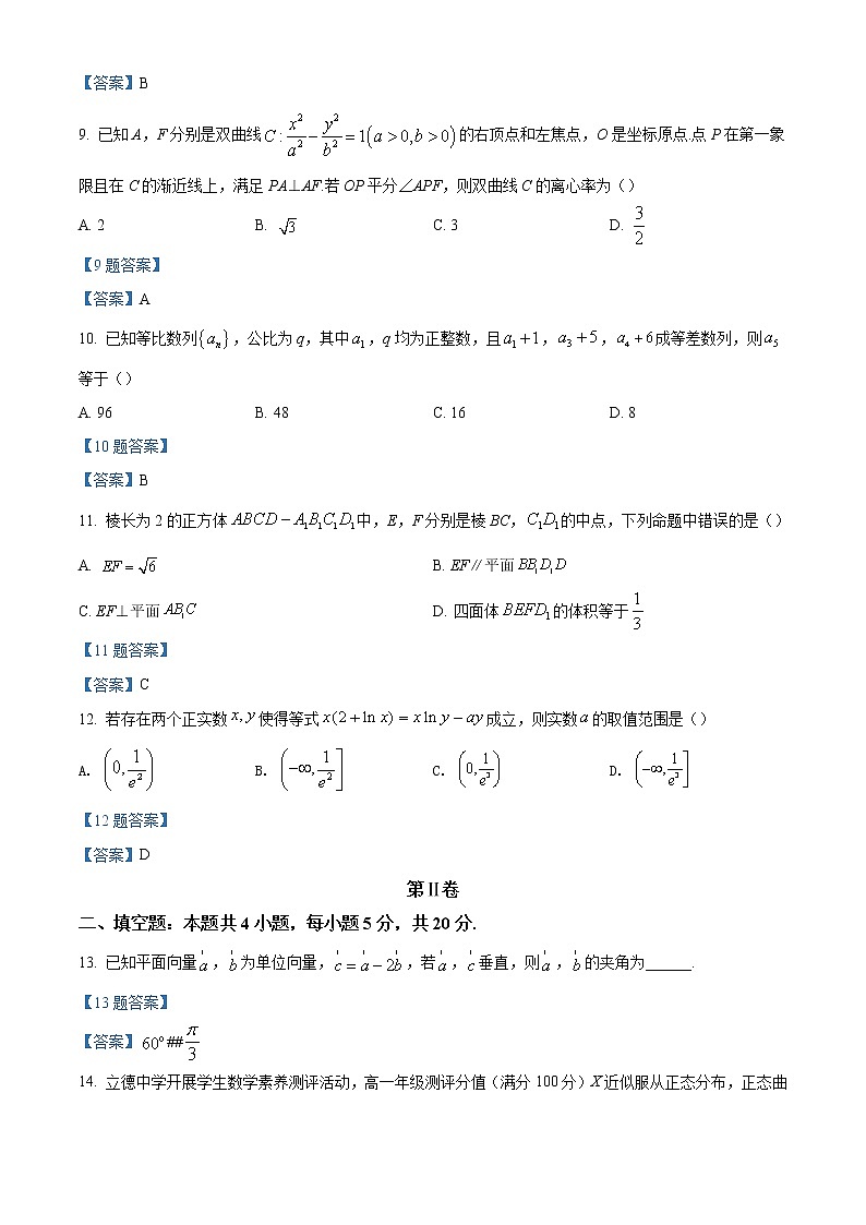 2022安庆高三第二次模拟考试（二模）理科数学试题含答案03