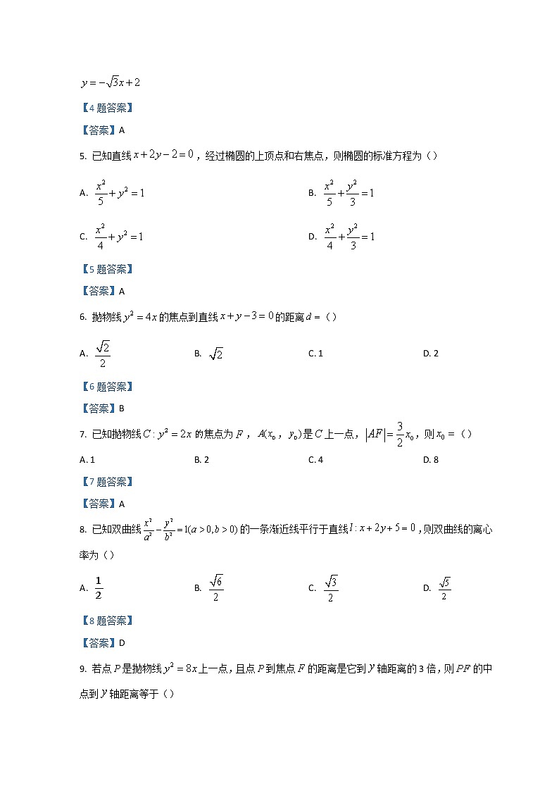 2022绵阳南山中学高二上学期期中考试数学（文）含答案02