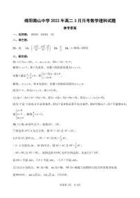 2022绵阳南山中学高二下学期3月月考试题数学（理）PDF版含答案（可编辑）