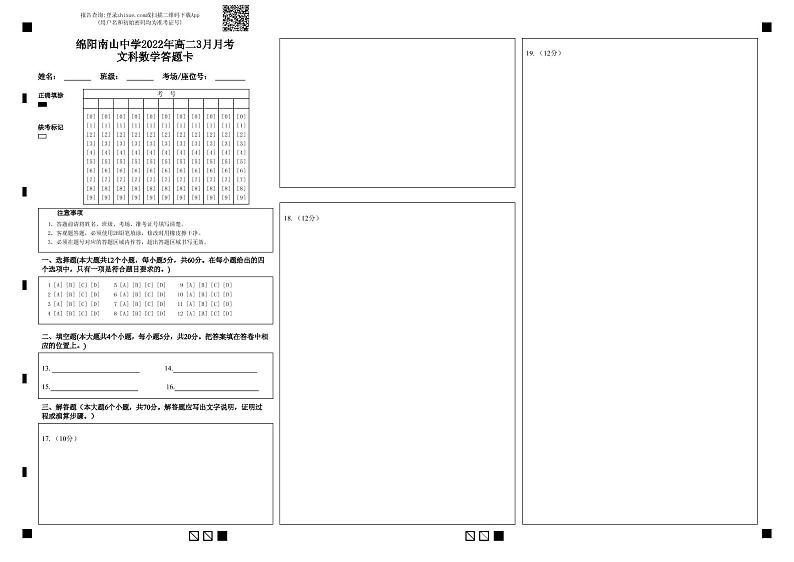 2022绵阳南山中学高二下学期3月月考试题数学（文）PDF版含答案（可编辑）01